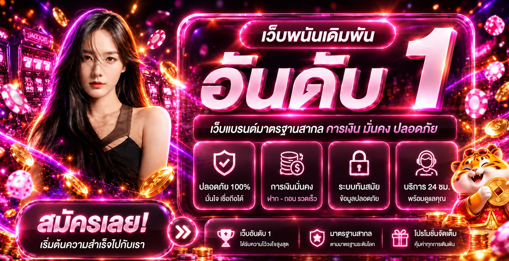 แบนเนอร์ AMB126 เว็บหลักพร้อมตัวละคร Fortune Tiger